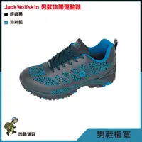 在飛比找蝦皮購物優惠-JackWolfskin 德國飛狼 男款防水休閒運動鞋 戶外