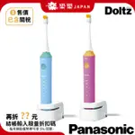 日本 PANASONIC 國際牌 DOLTZ 兒童電動牙刷 EW-DK31 音波振動 2022年新款 牙刷 電動牙刷