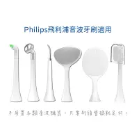 在飛比找蝦皮購物優惠-飛利浦philips音波牙刷適用  萬毛刷頭 美容儀 導入儀