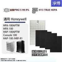 在飛比找蝦皮商城優惠-適用Honeywell HPA-100APTW HPA-10