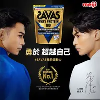 在飛比找屈臣氏網路商店優惠-明治 Meiji 明治SAVAS乳清蛋白粉香草口味1050g