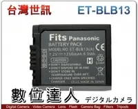 在飛比找數位達人優惠-台灣世訊 副廠電池 Panasonic ET-BLB13 D