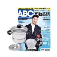 在飛比找PChome24h購物優惠-《ABC互動英語》1年12期 贈 TOP CHEF304不鏽