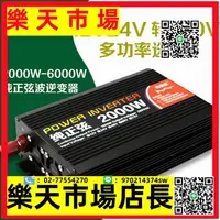 在飛比找樂天市場購物網優惠-科弦途純正弦波逆變器12V24V轉110V家用車用太陽能大功