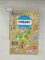 台南歷史散步(上)台灣深度旅遊手冊９ T1009_黃靜宜,王明雪, 台灣館【T6／旅遊_BST】書寶二手書