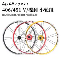 在飛比找蝦皮商城精選優惠-LP Litepro折疊車20寸輪組406/451碟/V剎小