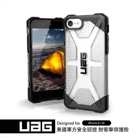 在飛比找有閑購物優惠-UAG iPhone 8/SE 耐衝擊保護殼-透明/透黑 手