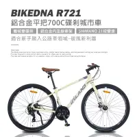 在飛比找博客來優惠-BIKEDNA R721 異型管平把鋁合金碟煞公路車 SHI