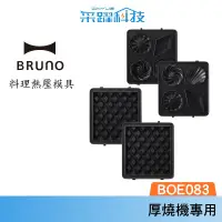 在飛比找蝦皮商城優惠-BRUNO Bruno BOE083-WAFFLE 單人帕尼