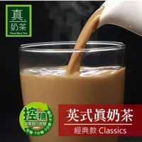 在飛比找蝦皮購物優惠-【暐暐小鋪】OK TEA歐可茶葉 控糖版 英式真奶茶 經典款