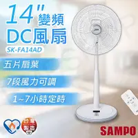 在飛比找myfone網路門市優惠-SAMPO聲寶 14吋變頻DC風扇 SK-FA14AD