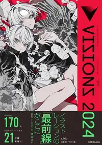 在飛比找誠品線上優惠-VISIONS 2024 ILLUSTRATORS BOOK