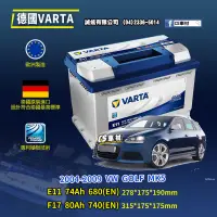 在飛比找蝦皮購物優惠-CS車材-VARTA 華達電池 VW GOLF MK5 04