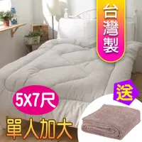 在飛比找PChome24h購物優惠-【源之氣】竹炭單人加大保暖棉被20S / 5X7尺 RM-1