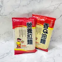 在飛比找蝦皮購物優惠-【蝦皮代開發票】信全 營養拉麵 香Q油麵 麵乾 古早味好滋味