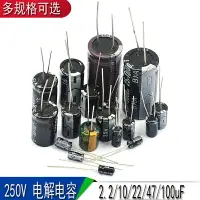 在飛比找樂天市場購物網優惠-直插電解電容 250V 2.2UF 10UF 22UF 47