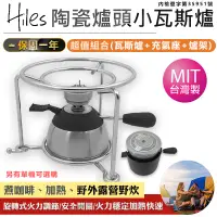 在飛比找蝦皮購物優惠-【Hiles 陶瓷爐頭小瓦斯爐 WS-1012】野炊爐 瓦斯