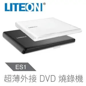 【公司新貨】LITEON ES1 8X 最輕薄外接式DVD燒錄機 燒錄機 外接式 USB DVD燒錄機【APP下單最高22%點數回饋】