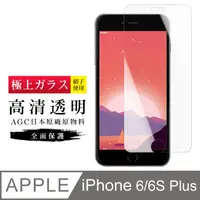 在飛比找PChome24h購物優惠-【日本AGC玻璃】 IPhone 6/6S PLUS 旭硝子