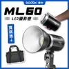 神牛 ML60 白光 補光燈 輕巧 攝影燈 60W 持續燈 棚燈 Godox 外拍燈 影視燈 閃光燈 方便攜帶