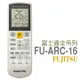 【企鵝寶寶 】FU-ARC-16 (富士通/FUJITSU)變頻冷氣遙控器