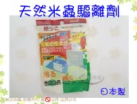 在飛比找Yahoo!奇摩拍賣優惠-『驅離米蟲』日本製 唐辛子防米蟲劑附吸盤10g 天然米蟲驅離