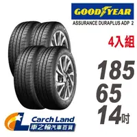 在飛比找momo購物網優惠-【GOODYEAR 固特異】ADP2-185/65/14-4