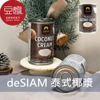 在飛比找蝦皮購物優惠-【豆】泰國調味 deSIAM 泰式椰漿(165ml)