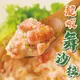 【勝崎生鮮】蓋世達人-龍蝦風味舞沙拉4包組(1包-250公克)