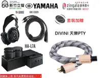 在飛比找有閑購物優惠-新竹立聲 | Yamaha YH-5000SE HA-L7A