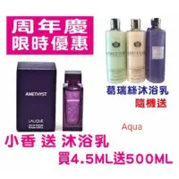 在飛比找蝦皮購物優惠-小香組合 💕💕 【限時優惠】Lalique Amethyst