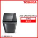 【TOSHIBA 東芝】17KG 頂級旗艦 直立式洗衣機髮絲銀 AW-DMUH17WAG_廠商直送