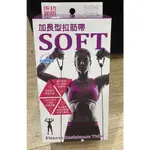 SUCCESS 成功 S4730 加長型拉筋帶 SOFT (初階用) ☆‧°小荳の窩 °‧☆㊣