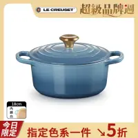 在飛比找momo購物網優惠-【Le Creuset】典藏琺瑯鑄鐵鍋圓鍋18cm(藍色迷霧