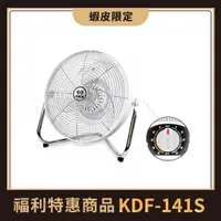 在飛比找蝦皮商城優惠-中央牌福利品 KDF-141S(白色) 14吋DC節能內旋式