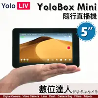 在飛比找數位達人優惠-YoloLiv YoloBox Mini 迷你智能隨行直播機