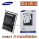 【假貨1賠10】【送原廠電池盒】三星 NOTE2 吊卡盒裝原廠電池 Galaxy NOTE2 N7100 EB595675LU