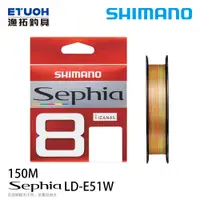 在飛比找蝦皮商城優惠-SHIMANO LD-E51W 五色 150M [漁拓釣具]