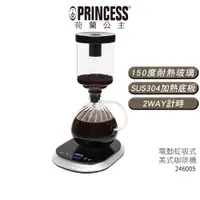 在飛比找蝦皮商城優惠-【PRINCESS 荷蘭公主】 電動虹吸式咖啡機 24600