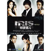 在飛比找蝦皮商城優惠-[韓劇]IRIS特務情人 DVD【雙語版】( 李秉憲/金泰希