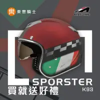 在飛比找蝦皮購物優惠-ASTONE 安全帽｜東雲騎士｜SPORSTER 381G 