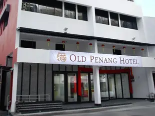 老檳城飯店 - 檳城時代廣場Old Penang Hotel - Penang Times Square