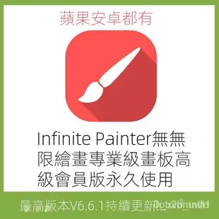 ❤好用軟體❤ Infinite Painter無限繪畫蘋果安卓版平板繪畫工具畫板繪畫 1nR5【Ping新世紀】 FJu