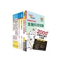 在飛比找momo購物網優惠-對應最新考科新制修正！郵政招考營運職（郵儲業務乙組）完全攻略