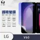 【o-one護眼螢膜】LG V60 ThinQ 抗藍光擴充配件殼內外兩入組手機螢幕保護貼