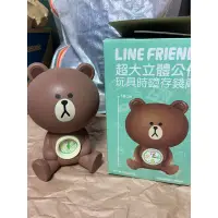 在飛比找蝦皮購物優惠-7-11LINE FRIENDS 熊大時鐘存錢桶聯名款鬧鐘L