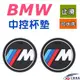 BMW 杯墊 全車系 F系列/G系列 ⭕️可水洗清潔 G30/G31/G42 F44 G20/G21 F30 F10