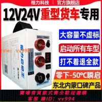 在飛比找樂天市場購物網優惠-{最低價}汽車應急啟動電源大容量24V貨車搭電寶神器12V2