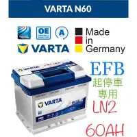 在飛比找蝦皮購物優惠-VARTA LN2 60AH EFB N60歐規電瓶 適用G