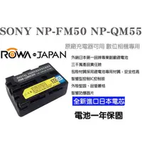 在飛比找蝦皮購物優惠-ROWA 樂華 SONY NP-FM50 NP FM50 Q